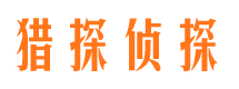 红原侦探公司